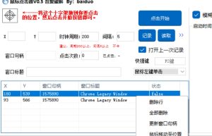 鼠标点击器v0.5（支持后台、支持多点）缩略图