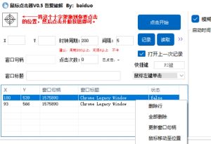鼠标点击器v0.5（支持后台、支持多点）插图