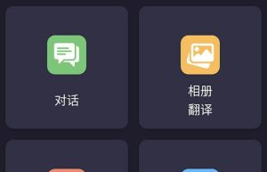 Camera Translation Premium语言翻译v2.0.6简体中文+繁体缩略图