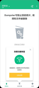Dumpster 回收站 v3.16.409.f597d 是领先的Android回收站应用插图