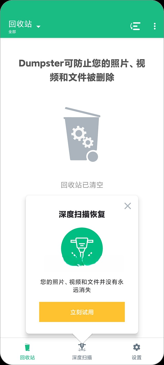Dumpster 回收站 v3.16.409.f597d 是领先的Android回收站应用电脑DIY圈-电脑DIY,一个分享电脑DIY硬件,电脑软件,软件素材资源,各类教程的博客-鑫屿翔网络电脑DIY圈