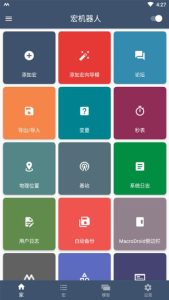 MacroDroid v5.43.6-一款安卓设备使用的自动化软件插图2