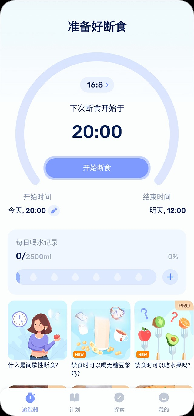 GoFasting「间歇性断食」v1.02.80.0405 非常好用的减肥APP电脑DIY圈-电脑DIY,一个分享电脑DIY硬件,电脑软件,软件素材资源,各类教程的博客-鑫屿翔网络电脑DIY圈