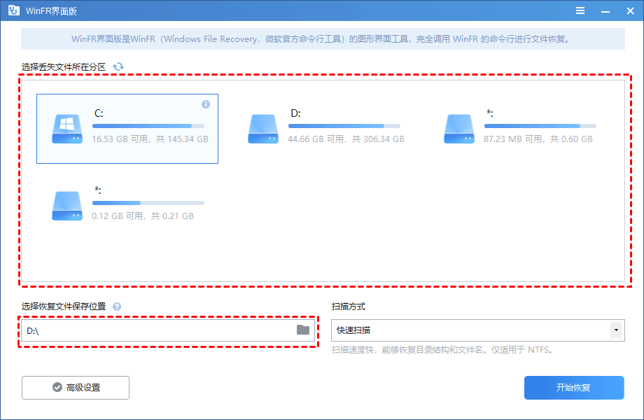 WinFR界面版 V1.2（数据恢复软件）免费使用电脑DIY圈-电脑DIY,一个分享电脑DIY硬件,电脑软件,软件素材资源,各类教程的博客-鑫屿翔网络电脑DIY圈