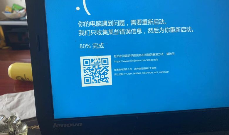 蓝屏代码：win10终止代码：SYSTEM_THREAD_EXCEPTION_NOT_HANDLED的处理思路缩略图