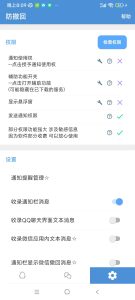 安卓软件-【防撤回神器】支持QQ和微信插图