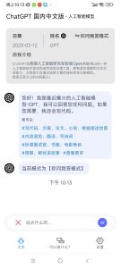 ChatGPT 安卓 国内中文版 一款人工智能技术驱动的自然语言处理工具插图