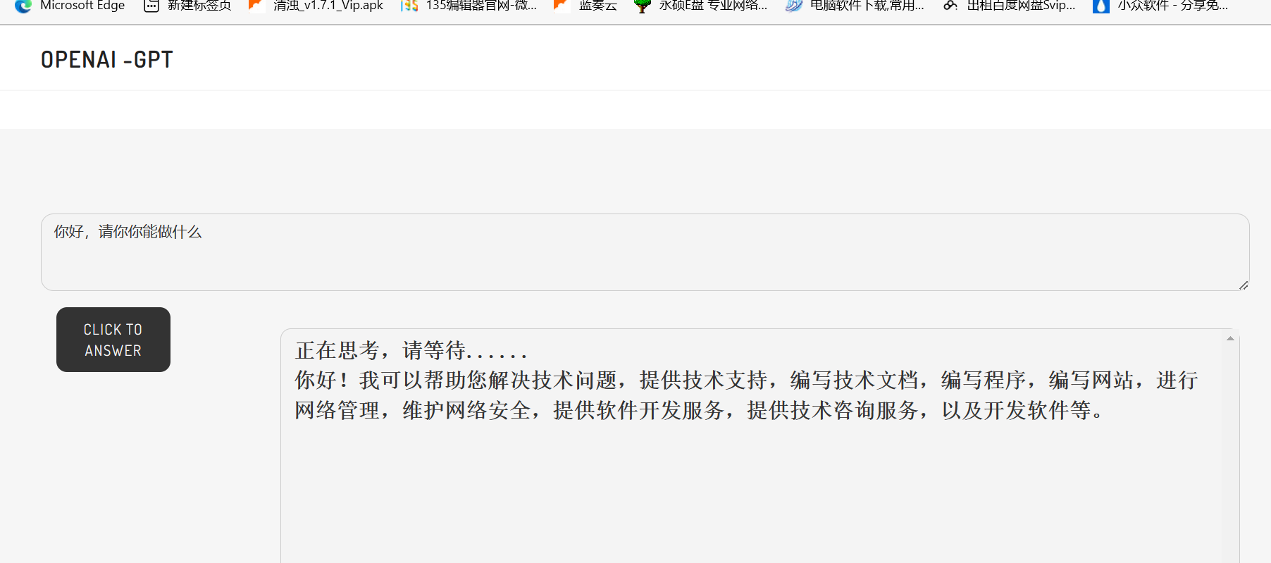 ChatGPT部署到服务器web项目可有偿服务电脑DIY圈-电脑DIY,一个分享电脑DIY硬件,电脑软件,软件素材资源,各类教程的博客-鑫屿翔网络电脑DIY圈