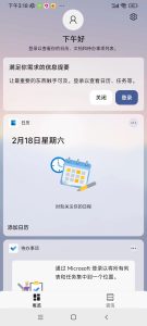 手机主题安卓版微软桌面,让你的手机瞬间科技感十足插图3 手机主题安卓版微软桌面,让你的手机瞬间科技感十足插图3