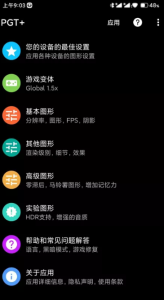 PGT+全称：Pro Graphics Toolkit和平精英画质助手插图1