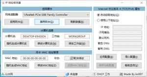 IP 地址修改器 5.0.5.4 重制版 修改MAC地址，IP修改小工具插图