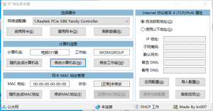 IP 地址修改器 5.0.5.4 重制版 修改MAC地址，IP修改小工具插图1