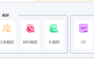 一款功能强大的截图工具VeryCapture v1.8.9.5缩略图