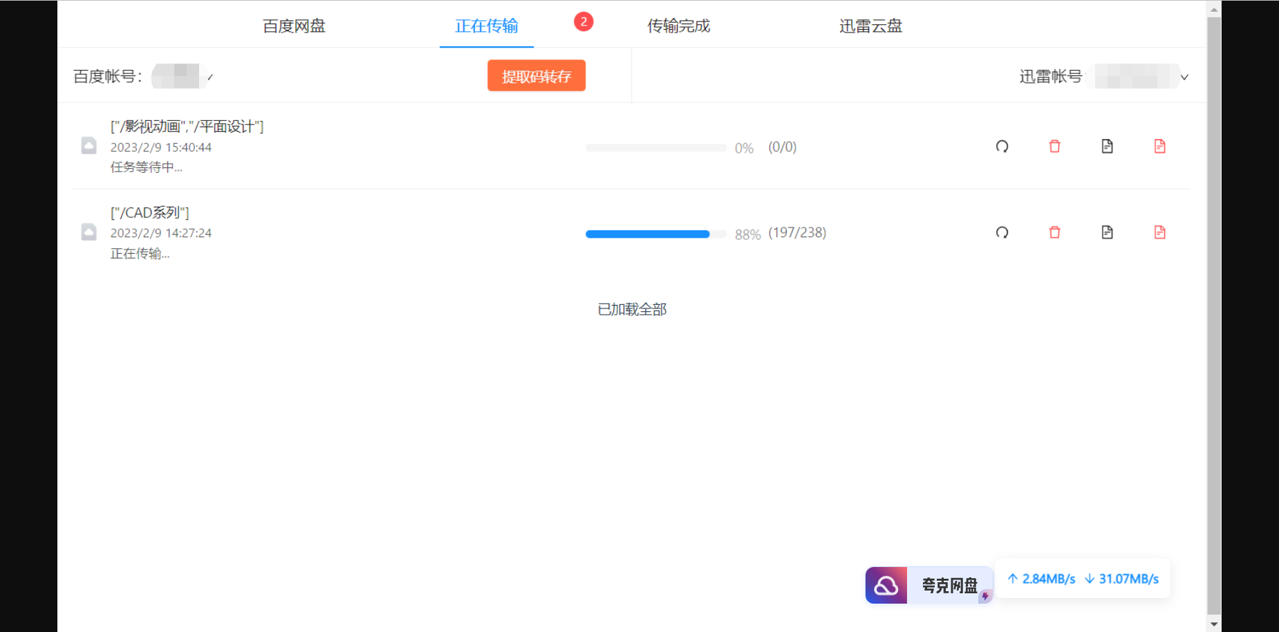 网盘搬家软件“A网盘到B网盘-网盘迁移工具电脑DIY圈-电脑DIY,一个分享电脑DIY硬件,电脑软件,软件素材资源,各类教程的博客-鑫屿翔网络电脑DIY圈