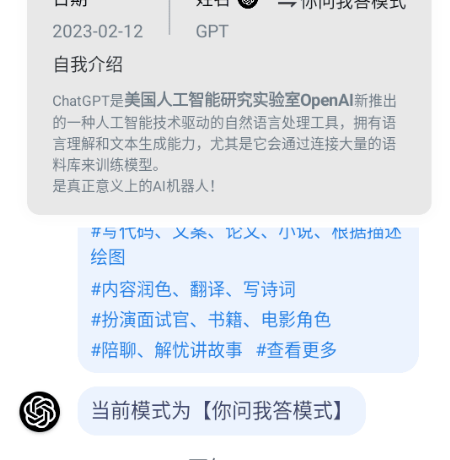 ChatGPT 安卓 国内中文版 一款人工智能技术驱动的自然语言处理工具缩略图