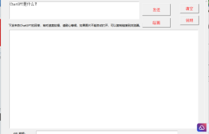 ChatGPT API的人工智能问答工具 v1.2 以及API申请教程缩略图