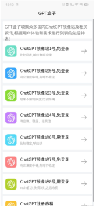 ChatGPT 安卓 国内中文版 一款人工智能技术驱动的自然语言处理工具插图3