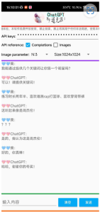 ChatGPT 安卓 国内中文版 一款人工智能技术驱动的自然语言处理工具插图6