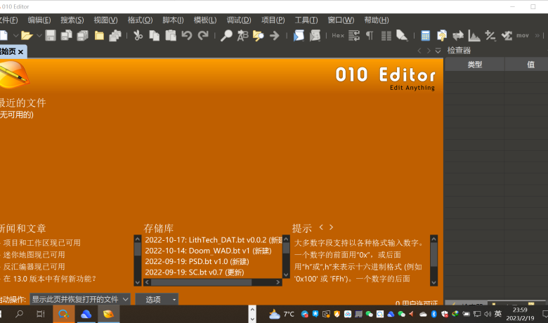 专业文本十六进制编辑器 010 Editor 13.0.1 中文版缩略图