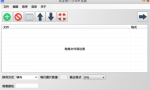 批量图像拼接工具 Batch Image Combiner 1.0 中文版缩略图