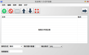 批量图像拼接工具 Batch Image Combiner 1.0 中文版插图