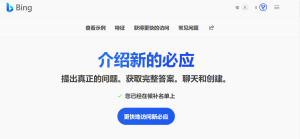 快速申请微软 ChatGPT 版新必应方法速度更快的ChatGPT插图4