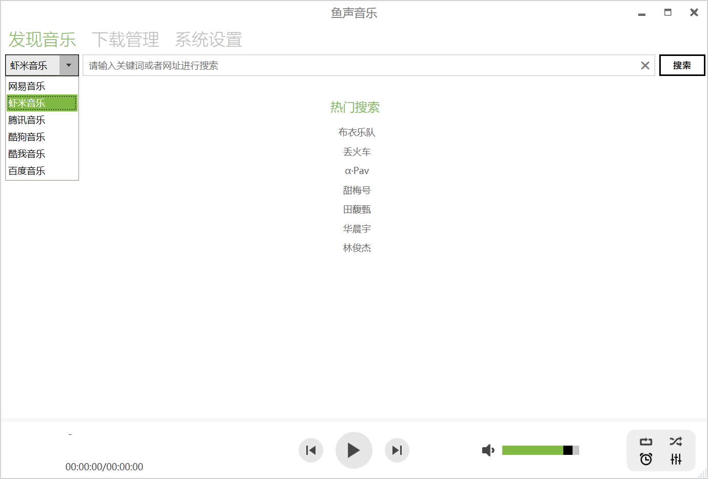 听歌神器鱼声音乐PC版本，内置6条线路免安装版本电脑DIY圈-电脑DIY,一个分享电脑DIY硬件,电脑软件,软件素材资源,各类教程的博客-鑫屿翔网络电脑DIY圈