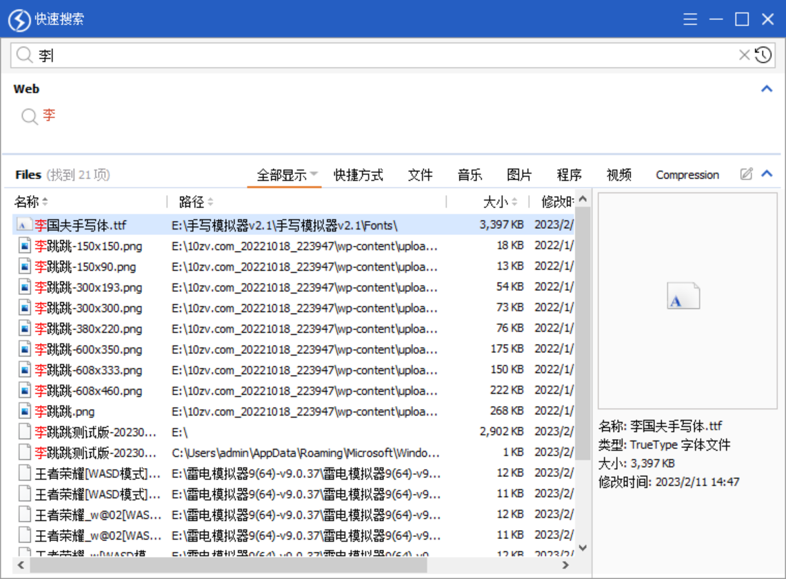 高速文件搜索 Glary Quick Search 5.35.1.138 中文版电脑DIY圈-电脑DIY,一个分享电脑DIY硬件,电脑软件,软件素材资源,各类教程的博客-鑫屿翔网络电脑DIY圈