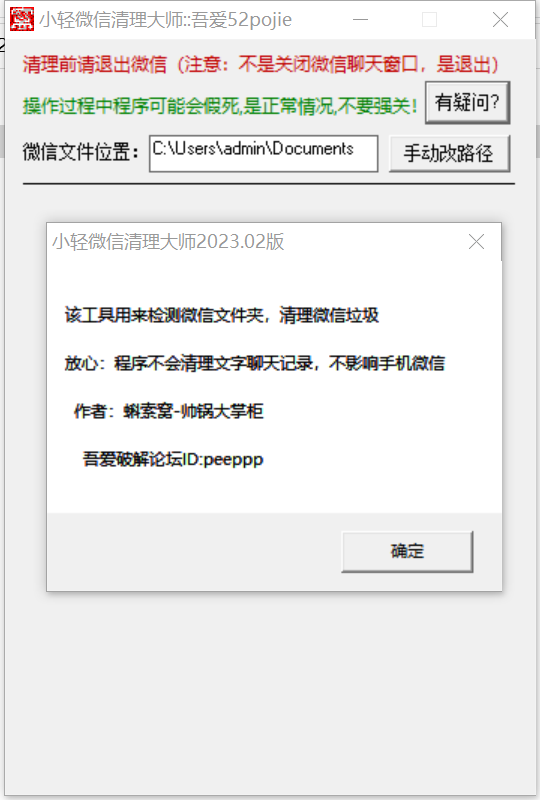 微信缓存清理工具 小轻微信清理大师2023.02版 中文版电脑DIY圈-电脑DIY,一个分享电脑DIY硬件,电脑软件,软件素材资源,各类教程的博客-鑫屿翔网络电脑DIY圈