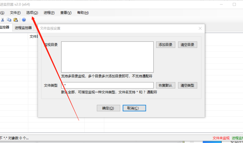 系统行为监控分析工具 SysWatcher(文件监控器) v2.0中文版缩略图