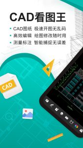 CAD看图王 5.9.0 安卓CAD手机看图专业版插图