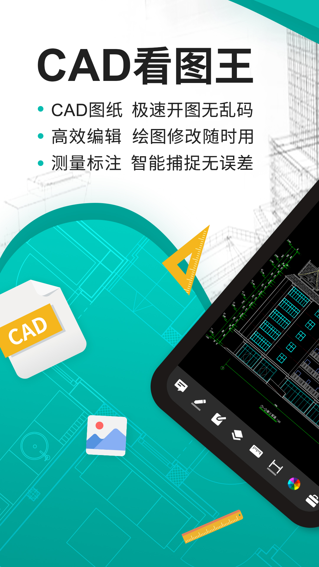 CAD看图王 5.9.0 安卓CAD手机看图专业版电脑DIY圈-电脑DIY,一个分享电脑DIY硬件,电脑软件,软件素材资源,各类教程的博客-鑫屿翔网络电脑DIY圈