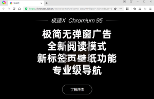 360极速浏览器X版_v22.1.1039.0 绿色便携版缩略图