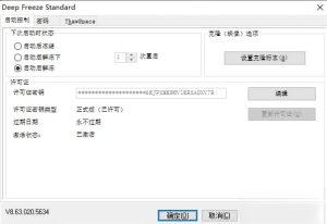 Deep Freeze 冰点还原v9.0.20.5760 冰点还原精灵一款类似于还原精灵的系统还原软件插图