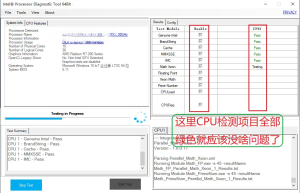 IPDT2022 v4.1.7.39 英特尔处理器诊断工具绿色便携版缩略图