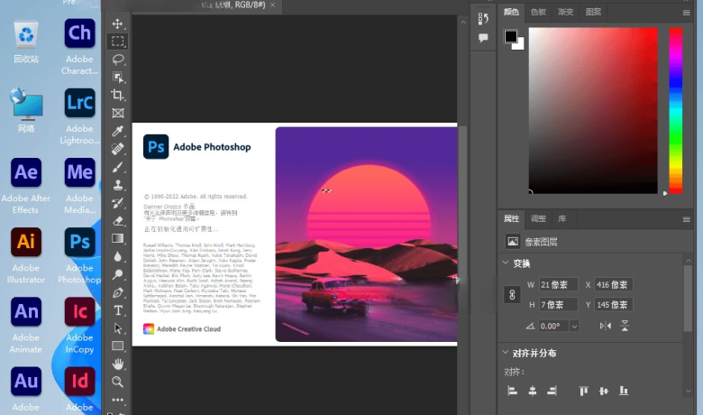 Adobe Photoshop 2023 v24.3.0.376 x64 免激活便携版缩略图