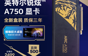 Intel显卡超越AMD成第二 性价比也被改写了:2000元内A750登顶