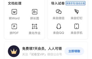 试卷宝 v3.10 破解 VIP 会员版缩略图