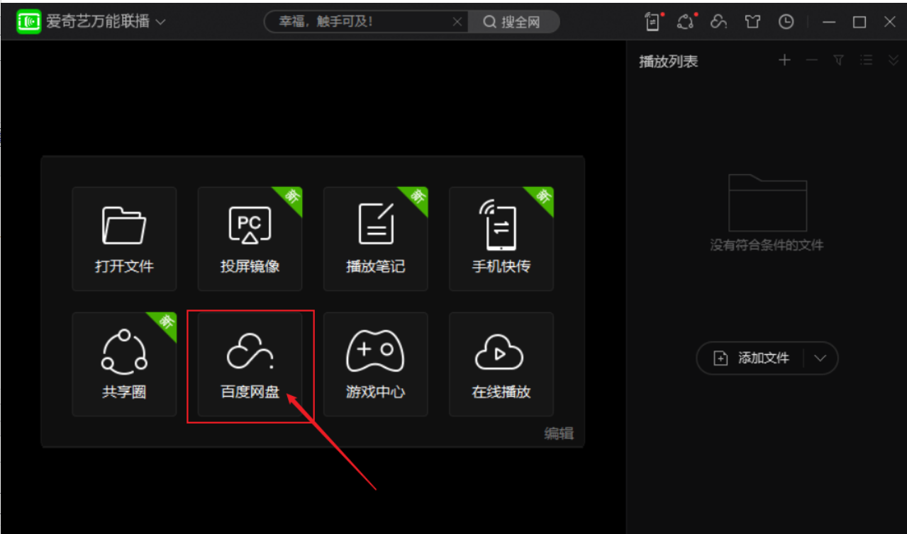 XX网盘终结者，爱奇艺万能联播，支持WIN,安卓，苹果平台电脑DIY圈-电脑DIY,一个分享电脑DIY硬件,电脑软件,软件素材资源,各类教程的博客-鑫屿翔网络电脑DIY圈