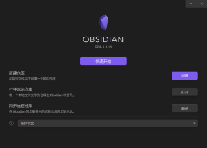 Obsidian v1.1.16 功能强大的知识库工具一款笔记和知识管理应用程序插图1