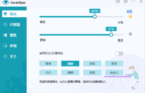 护眼神器CareUEyes Pro v2.2.10一款一键设置PC护眼模式软件缩略图