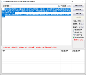 论文查重工具三件套-查重，对比，降权 工具插图1