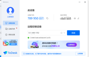 ToDesk v4.3.2.1中文安装版远程控制工具缩略图