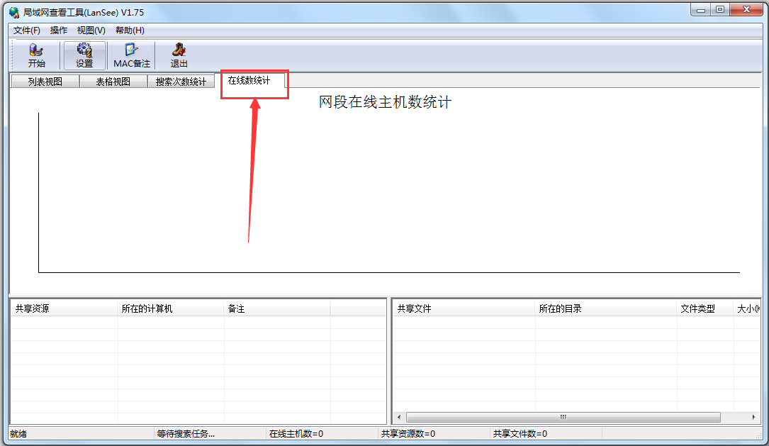 局域网查看工具(LanSee)-局域网打印机共享,文件共享神奇插图6 局域网查看工具(LanSee)-局域网打印机共享,文件共享神奇插图6