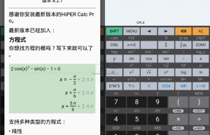 艾泰计算器 HiPER_Calc_PRO v10.4.2一款功能强大的方程式图形计算器缩略图