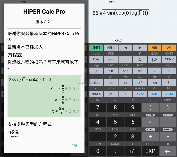 艾泰计算器 HiPER_Calc_PRO v11.1.3一款功能强大的方程式图形计算器电脑DIY圈-电脑DIY,一个分享电脑DIY硬件,电脑软件,软件素材资源,各类教程的博客-鑫屿翔网络电脑DIY圈
