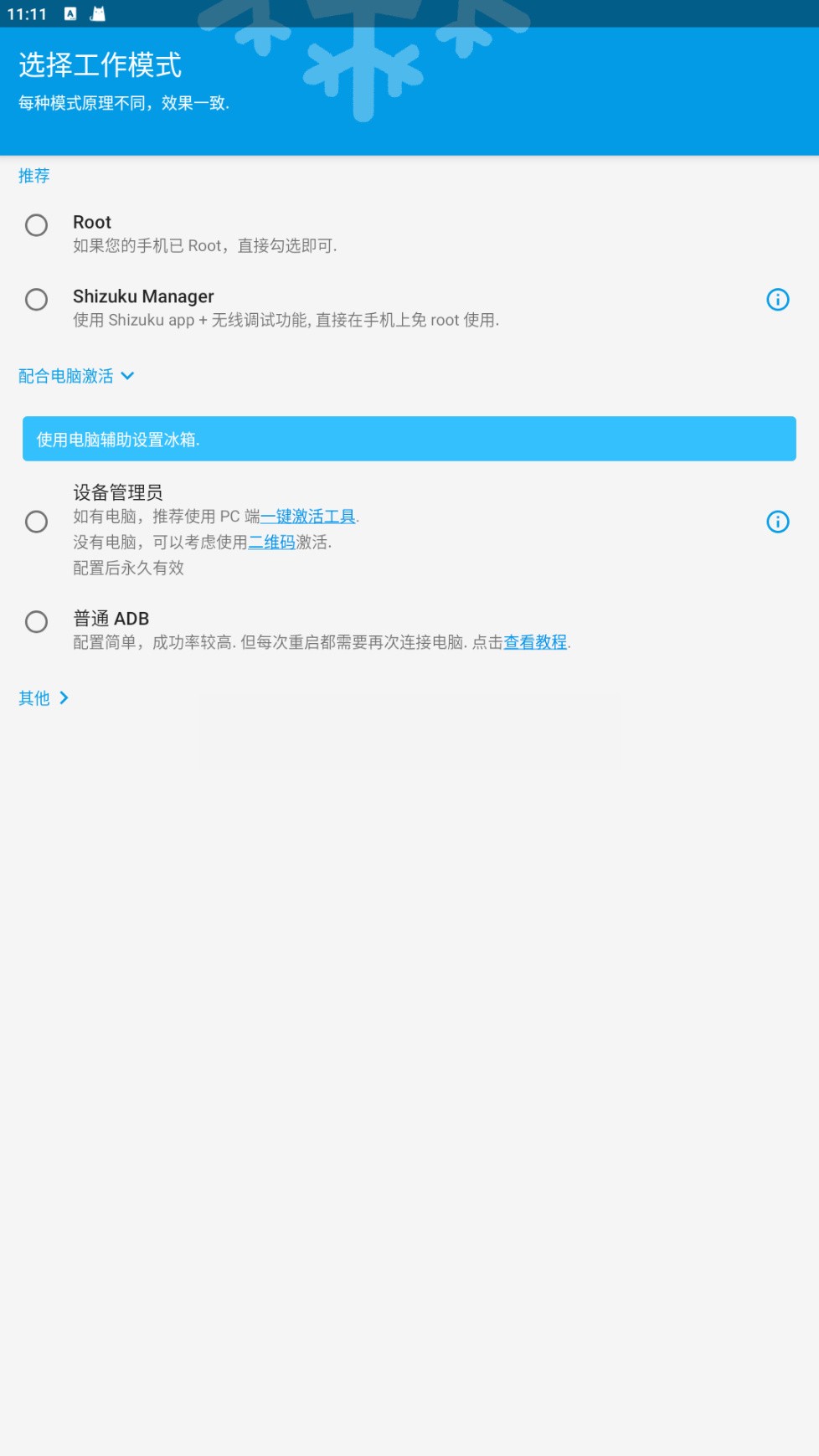 冰箱 Ice Box 是一款能够自动冻结指定应用的应用电脑DIY圈-电脑DIY,一个分享电脑DIY硬件,电脑软件,软件素材资源,各类教程的博客-鑫屿翔网络电脑DIY圈