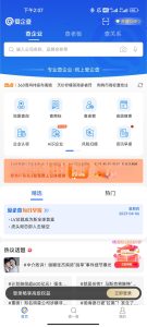 爱企查 2.20.0 学习版-百度旗下企业信息垂直搜索引擎与展示平台插图