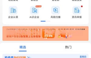 爱企查 2.20.0 学习版-百度旗下企业信息垂直搜索引擎与展示平台缩略图