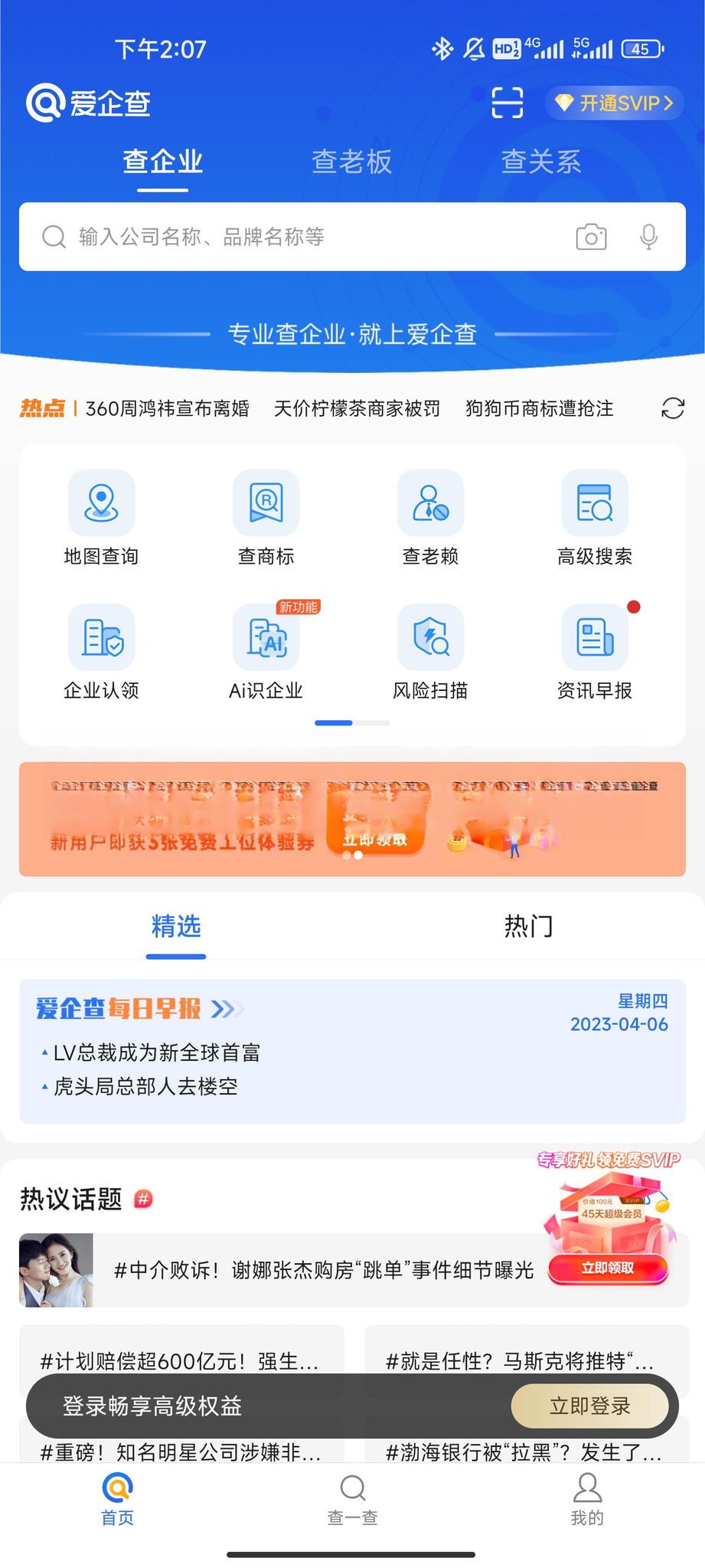 爱企查 2.20.0 学习版-百度旗下企业信息垂直搜索引擎与展示平台电脑DIY圈-电脑DIY,一个分享电脑DIY硬件,电脑软件,软件素材资源,各类教程的博客-鑫屿翔网络电脑DIY圈